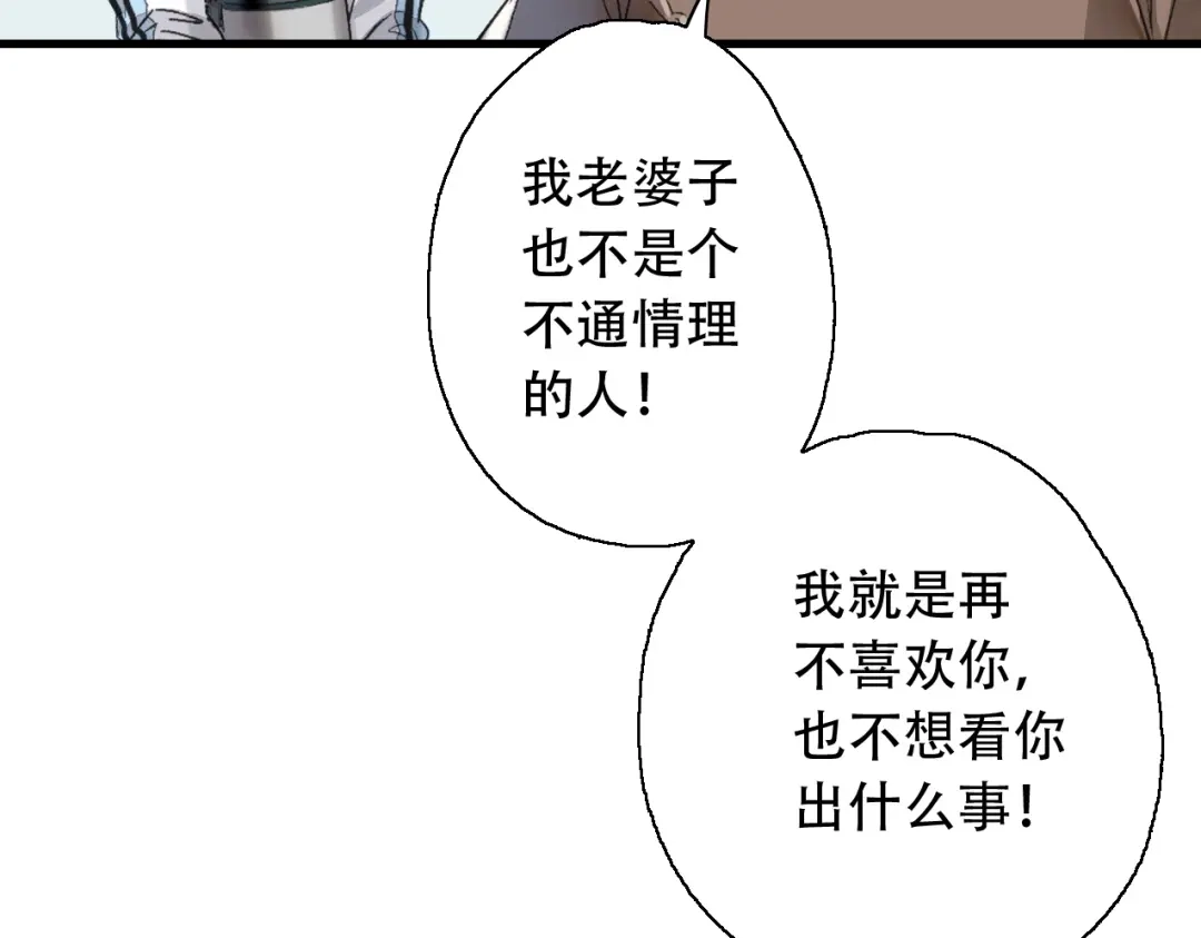 《山神与小枣》第40话 不正经的神 第60页