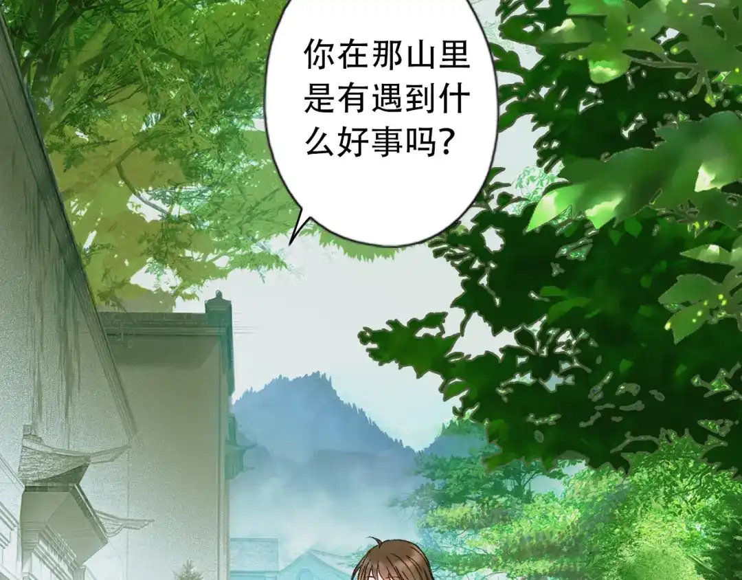 《山神与小枣》第40话 不正经的神 第31页