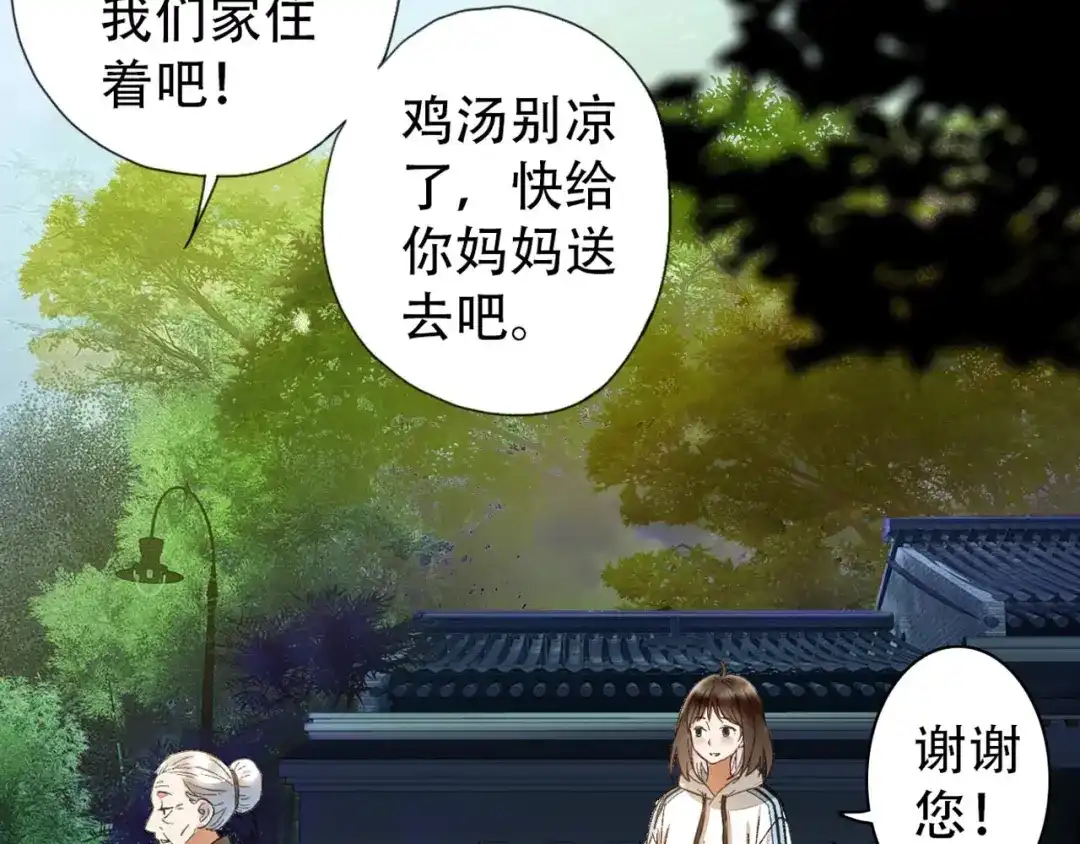 《山神与小枣》第41话 梦境里的他 第7页