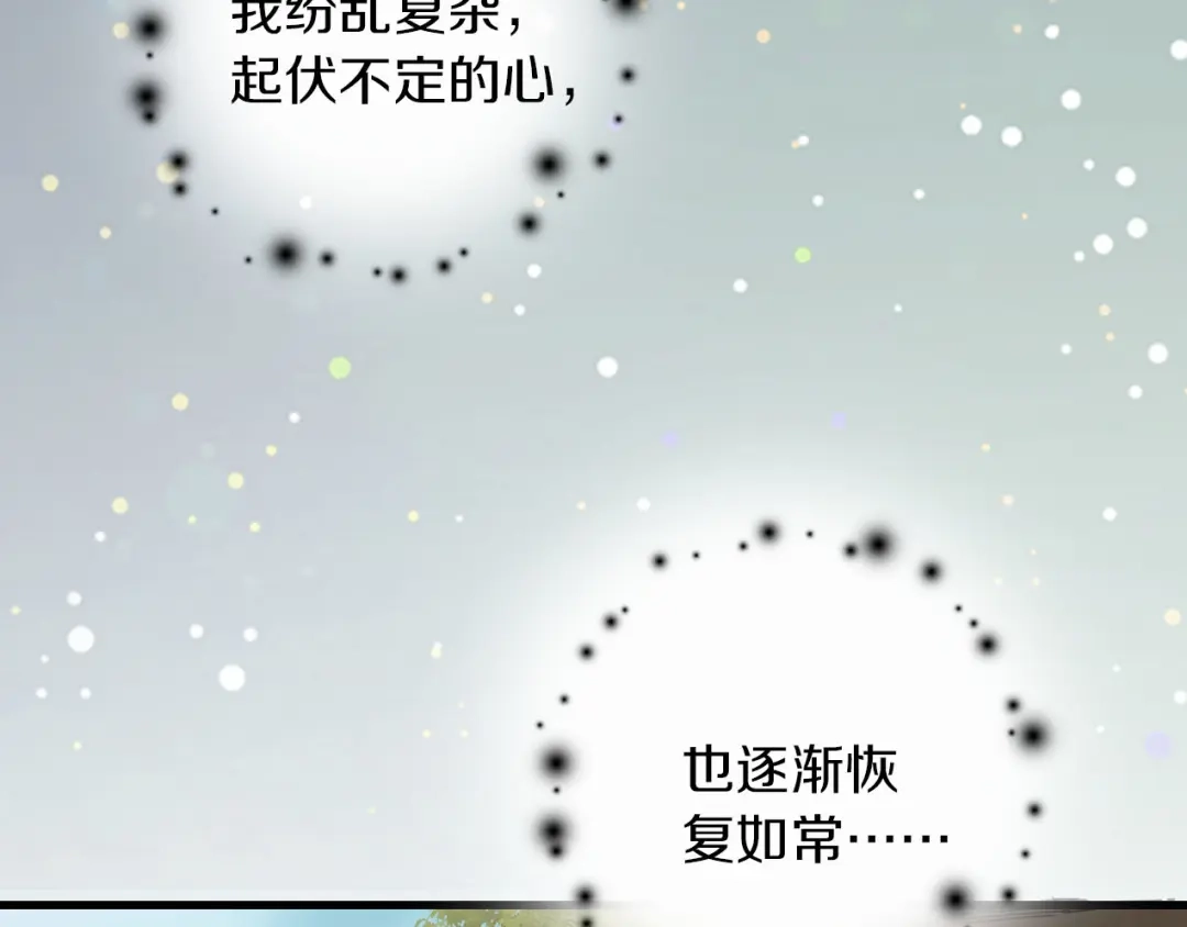 《山神与小枣》第41话 梦境里的他 第21页