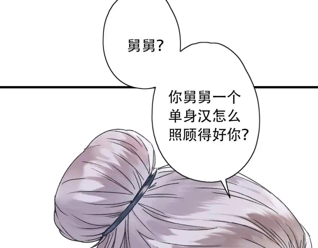《山神与小枣》第41话 梦境里的他 第2页