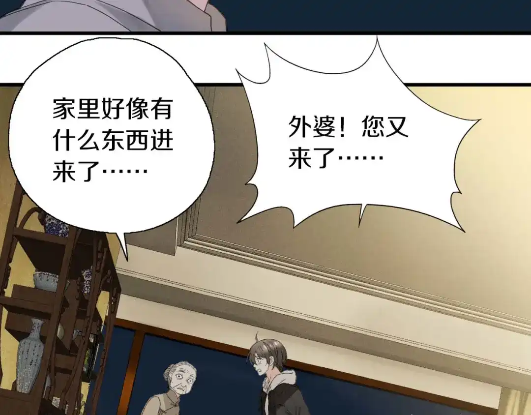 《山神与小枣》第41话 梦境里的他 第78页