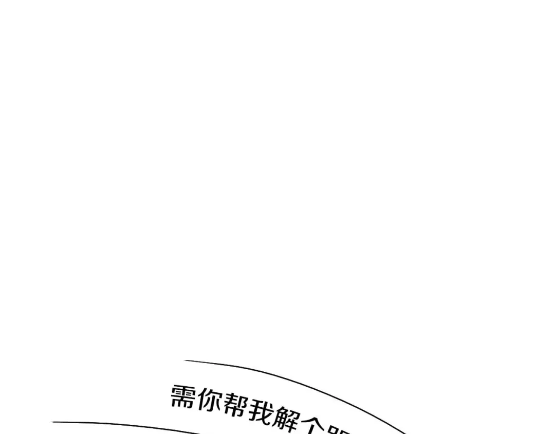 《山神与小枣》第41话 梦境里的他 第85页