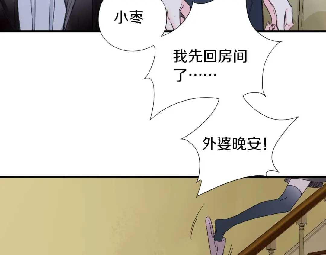 《山神与小枣》第41话 梦境里的他 第69页