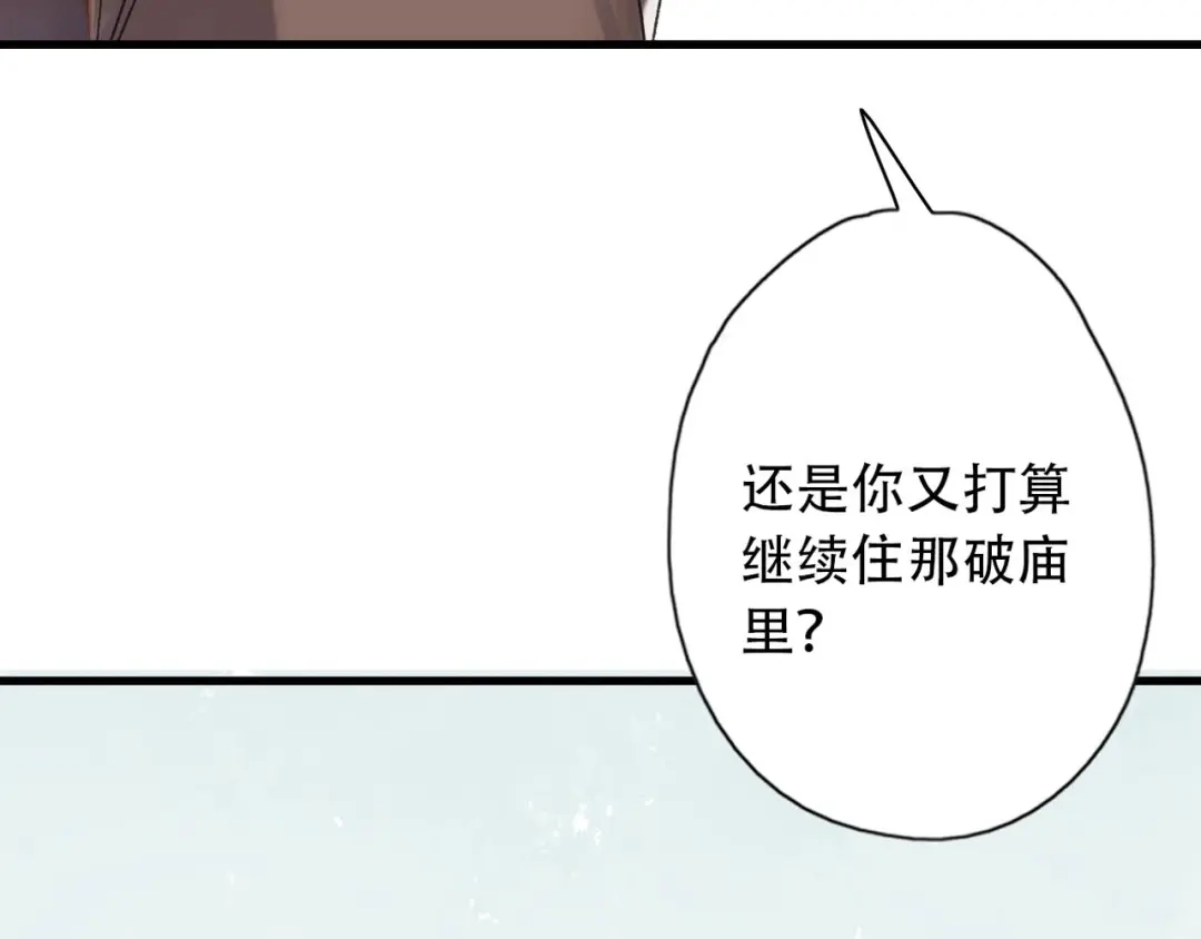 《山神与小枣》第41话 梦境里的他 第4页