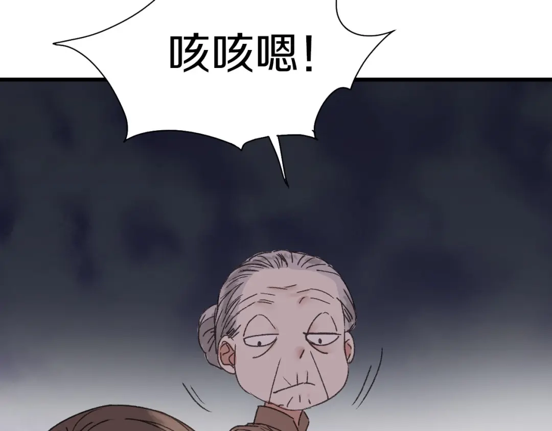 《山神与小枣》第41话 梦境里的他 第61页
