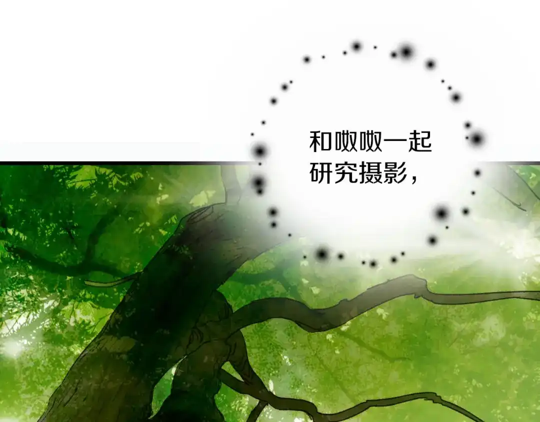 《山神与小枣》第41话 梦境里的他 第16页