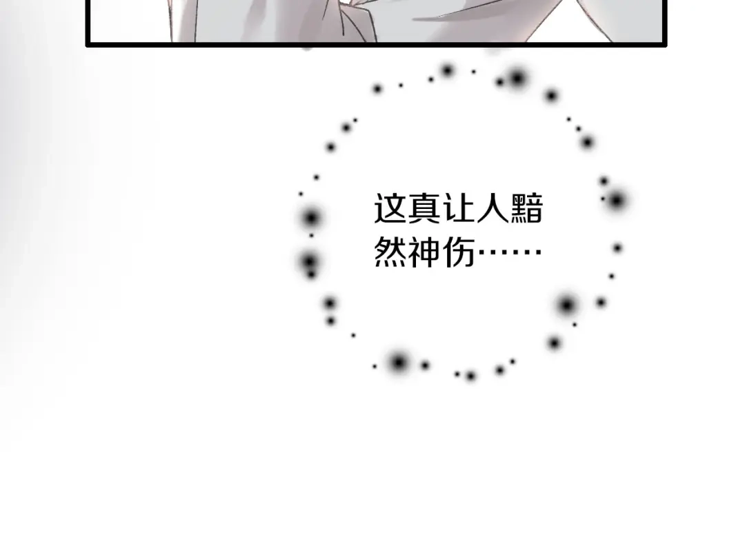 《山神与小枣》第41话 梦境里的他 第38页