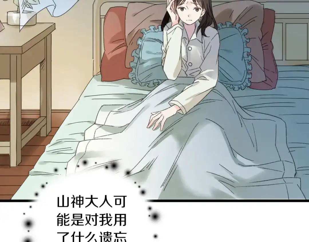 《山神与小枣》第41话 梦境里的他 第35页