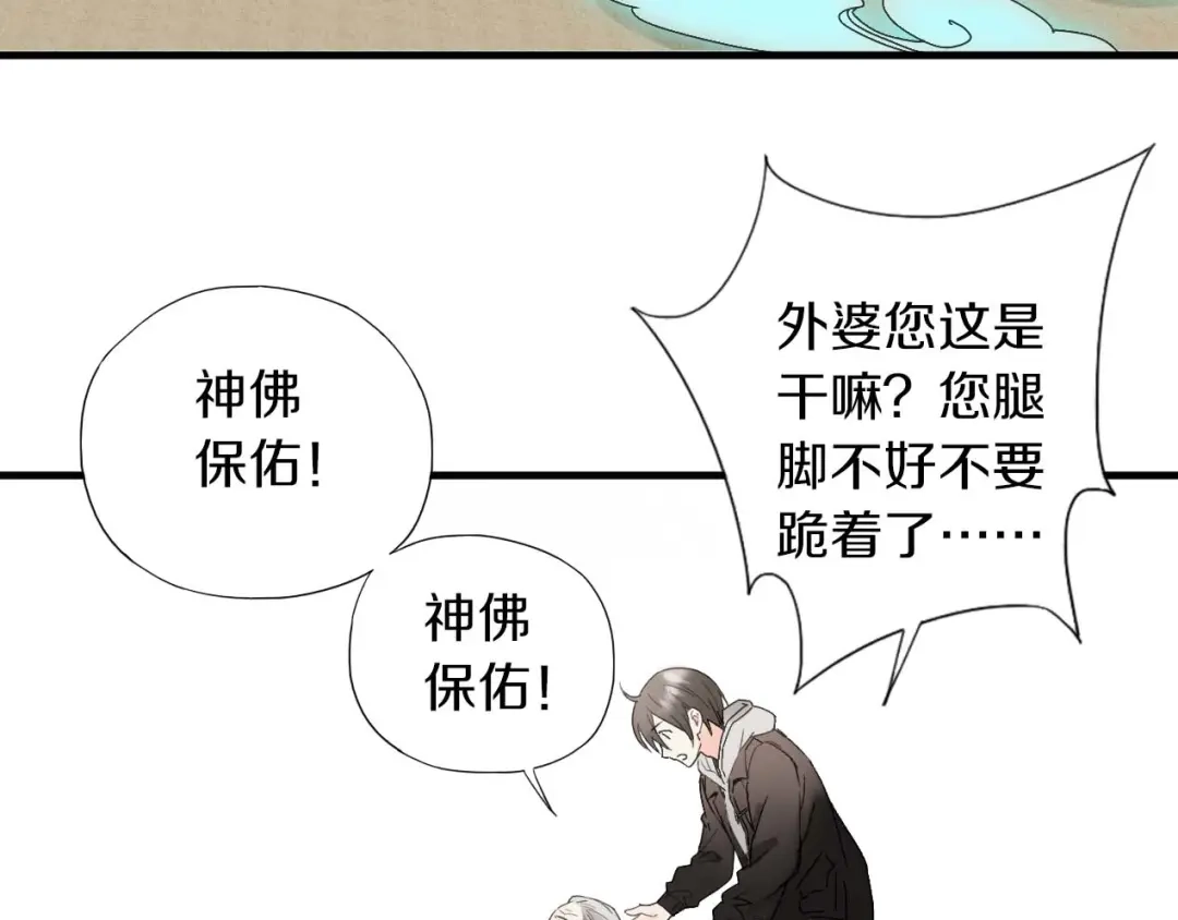 《山神与小枣》第41话 梦境里的他 第80页