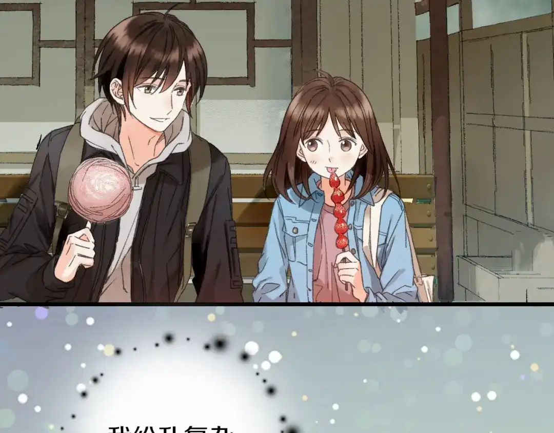 《山神与小枣》第41话 梦境里的他 第20页
