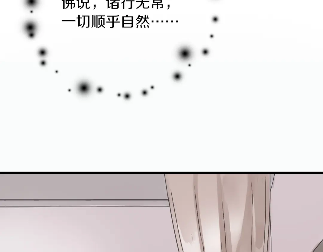 《山神与小枣》第41话 梦境里的他 第13页