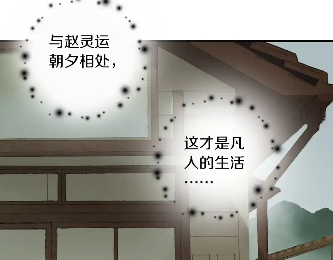 《山神与小枣》第41话 梦境里的他 第19页