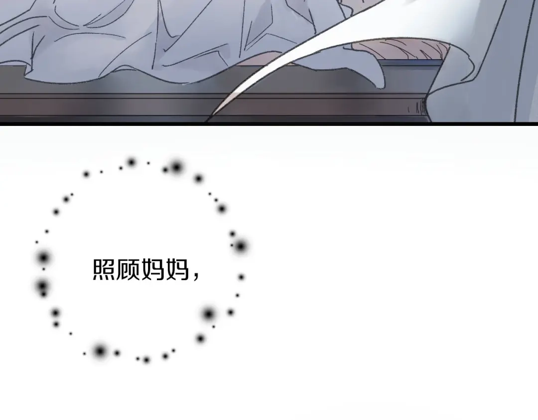 《山神与小枣》第41话 梦境里的他 第15页