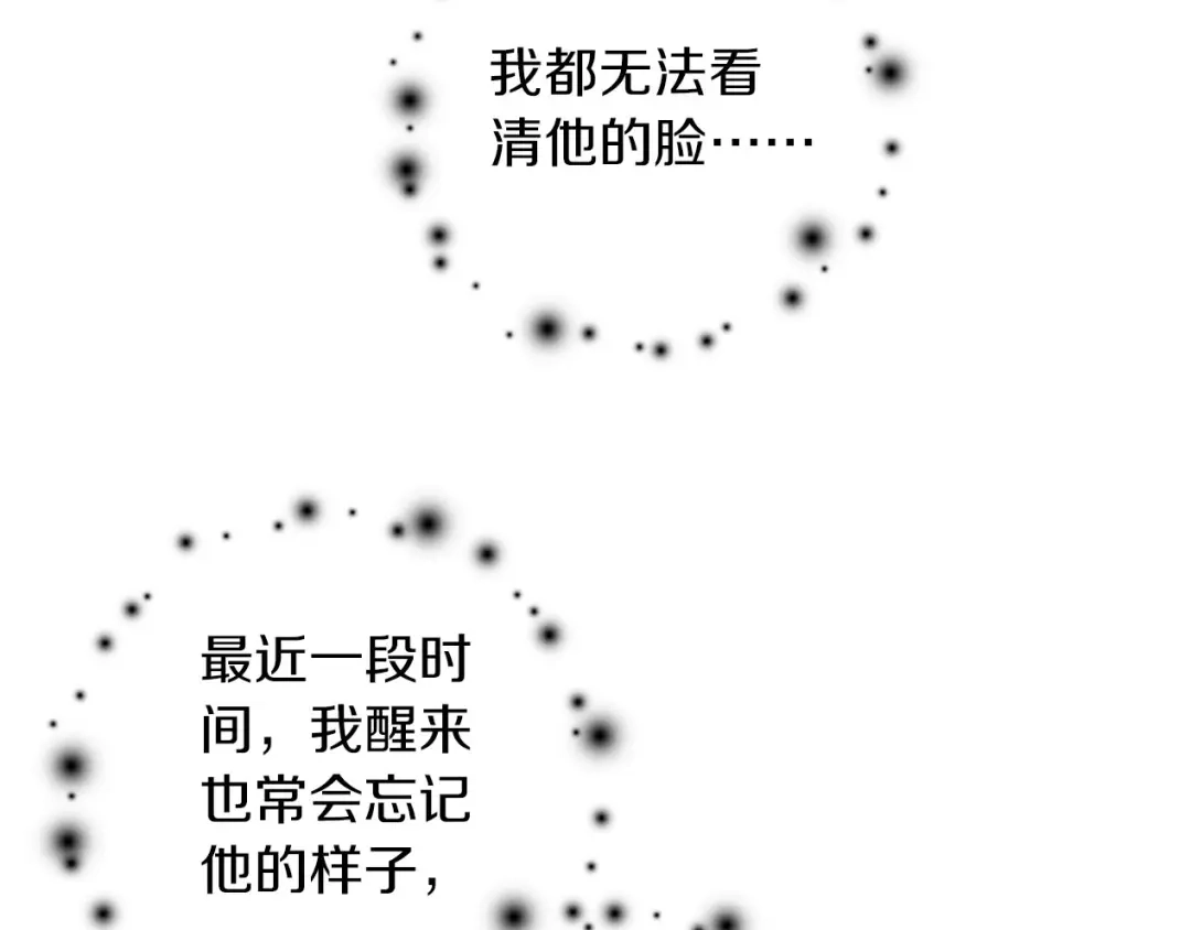 《山神与小枣》第41话 梦境里的他 第33页