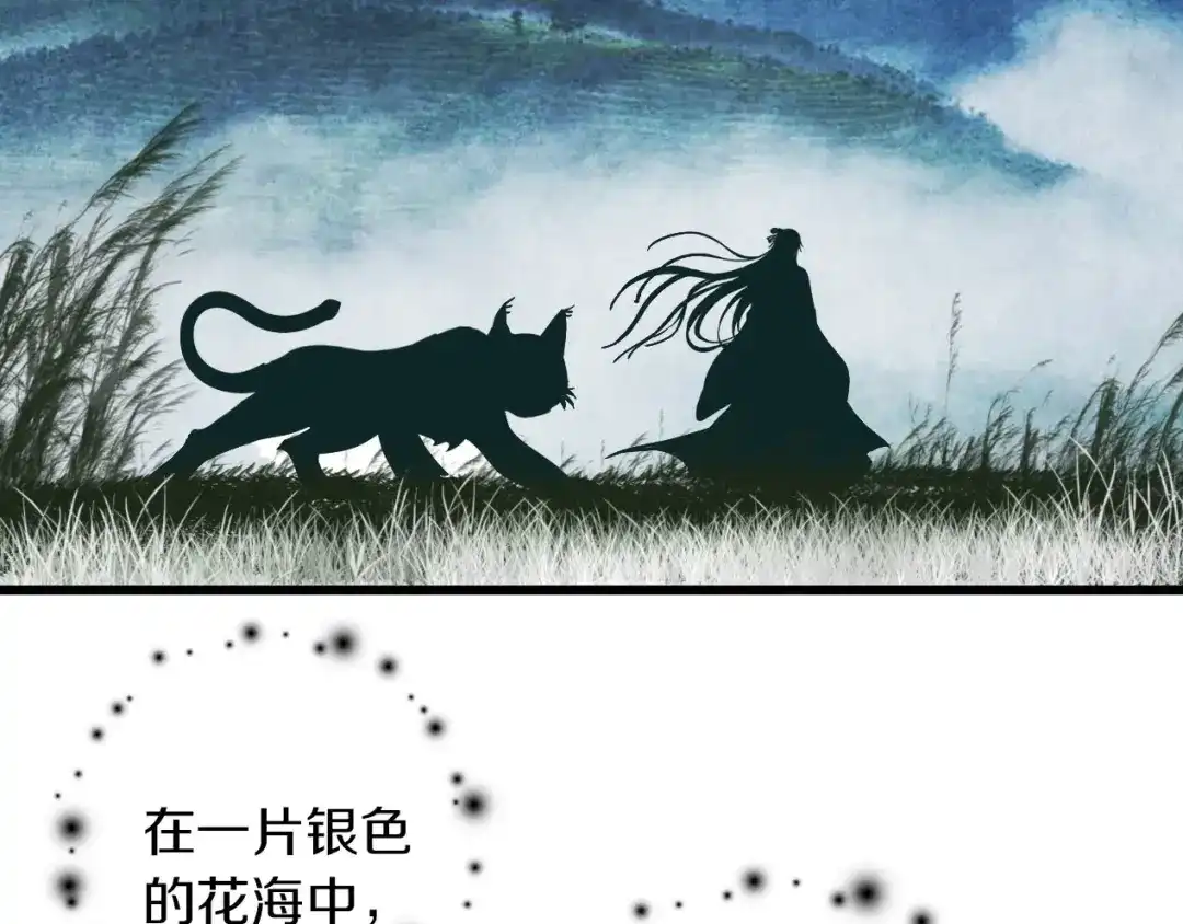 《山神与小枣》第41话 梦境里的他 第26页