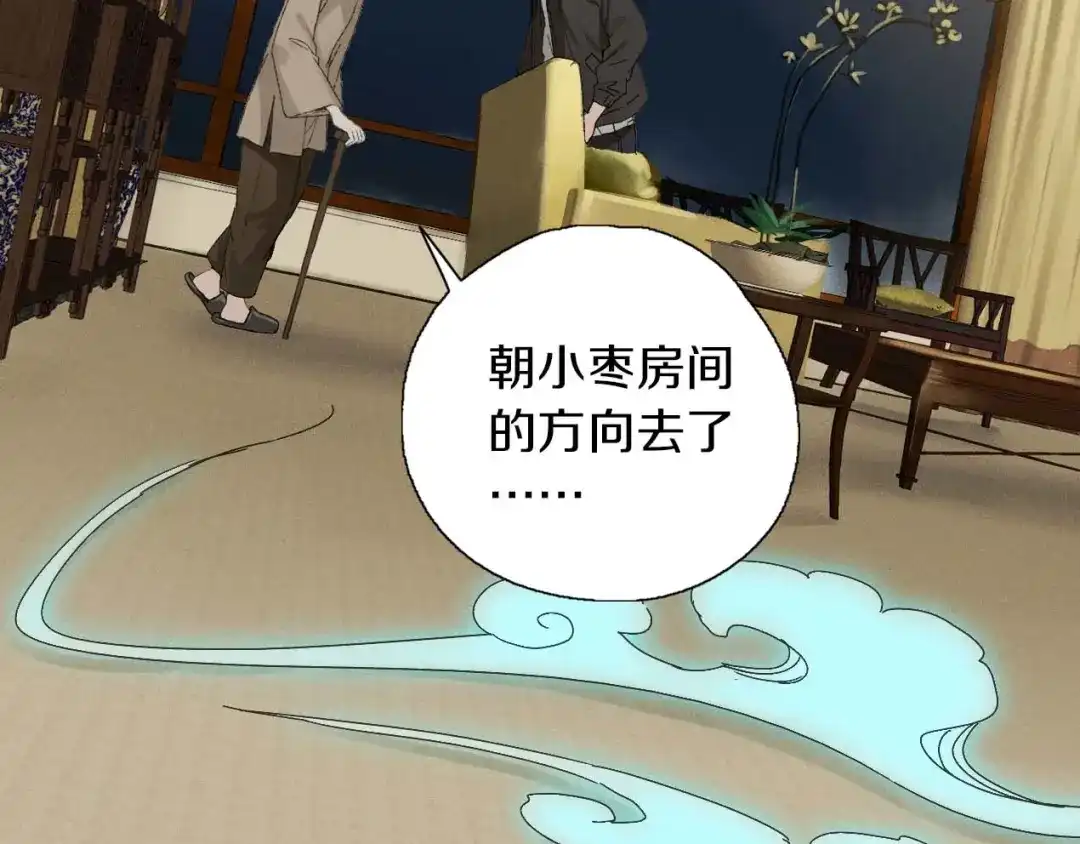 《山神与小枣》第41话 梦境里的他 第79页