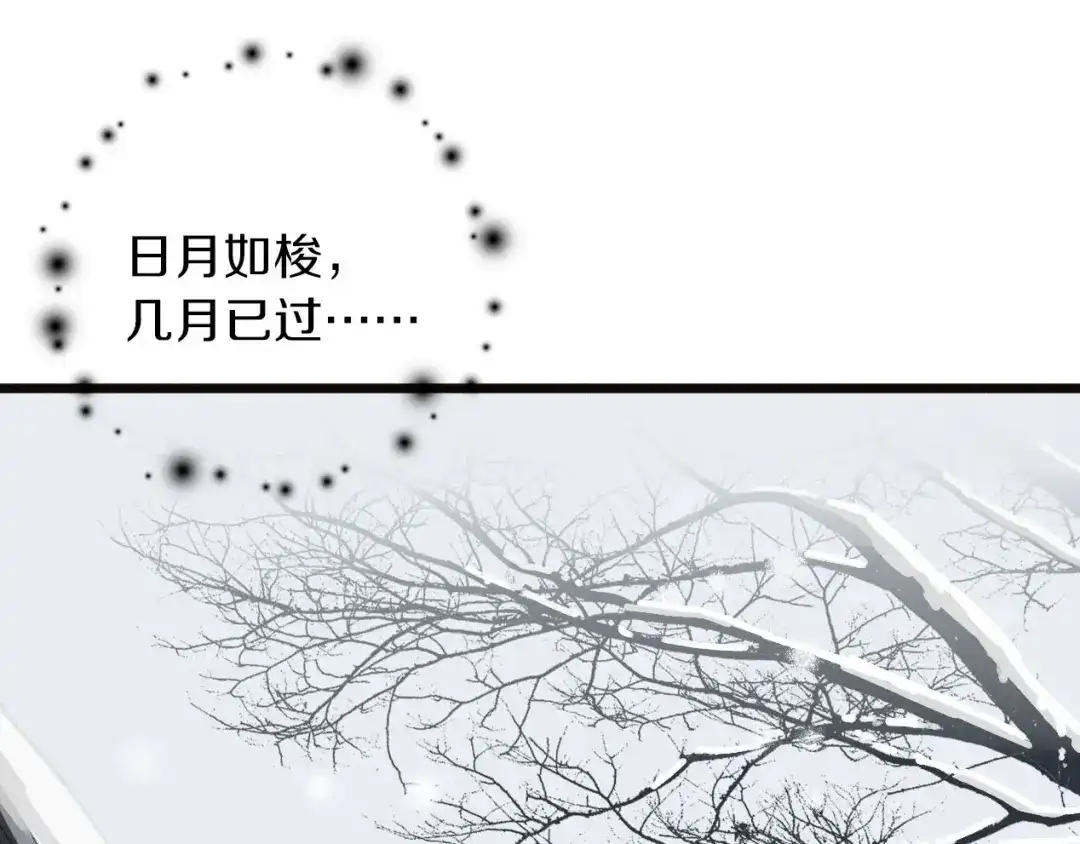 《山神与小枣》第41话 梦境里的他 第39页