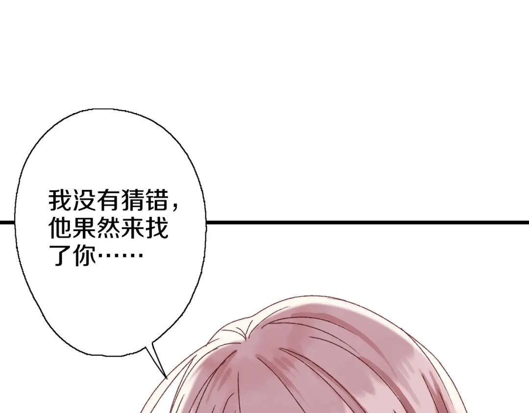 《山神与小枣》第42话 尴尬的诅咒 第67页