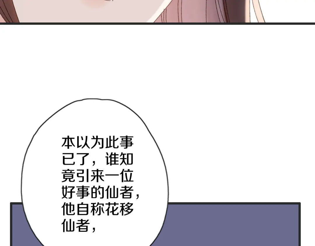 《山神与小枣》第42话 尴尬的诅咒 第104页