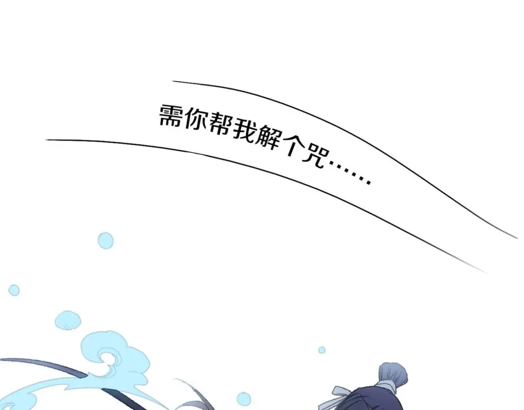 《山神与小枣》第42话 尴尬的诅咒 第3页