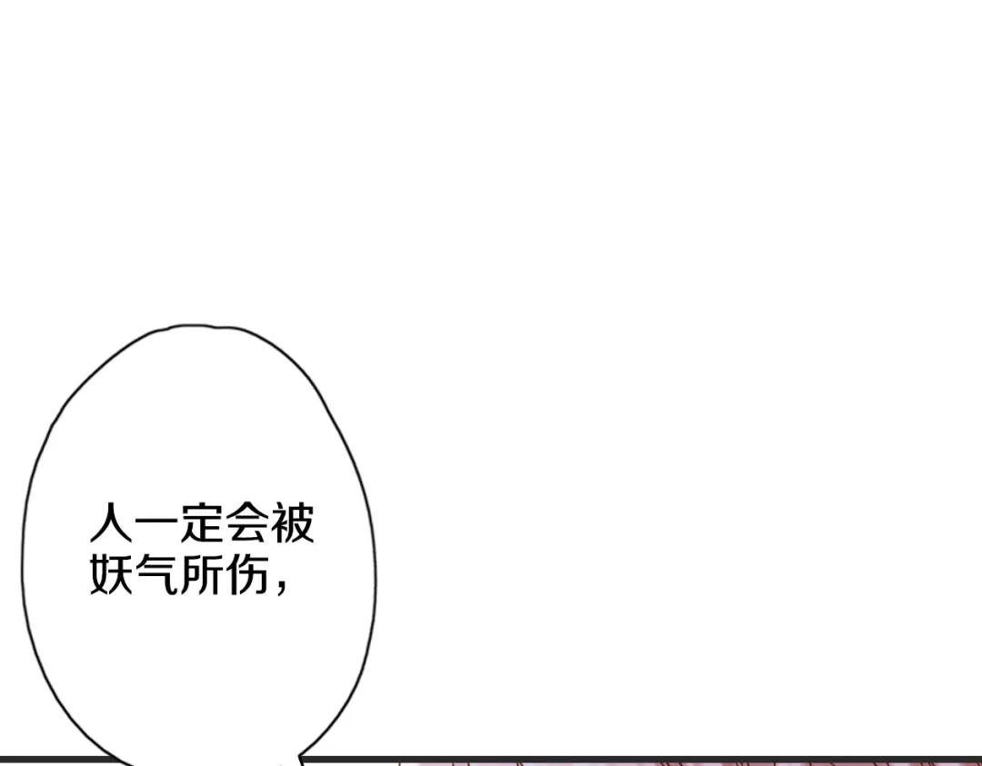 《山神与小枣》第42话 尴尬的诅咒 第93页