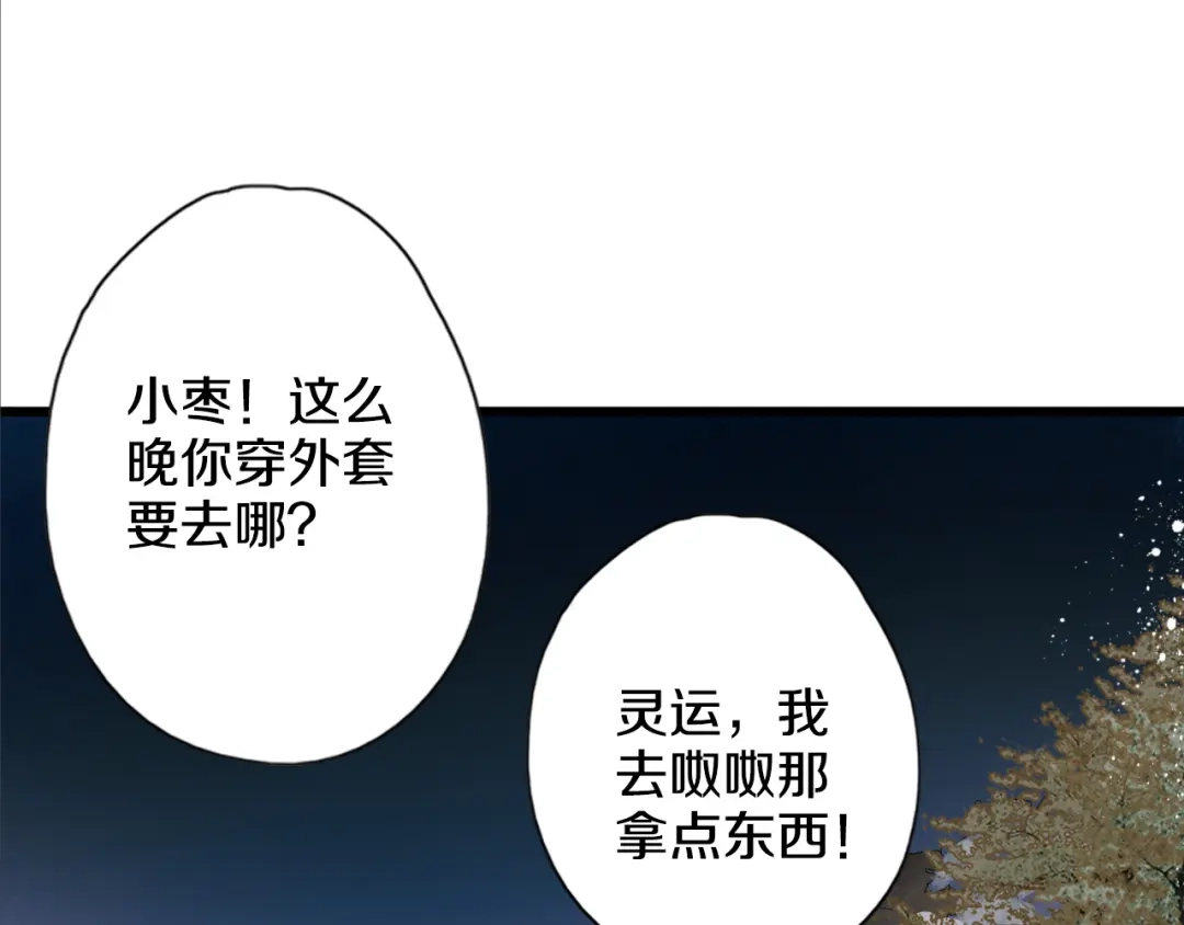 《山神与小枣》第42话 尴尬的诅咒 第49页