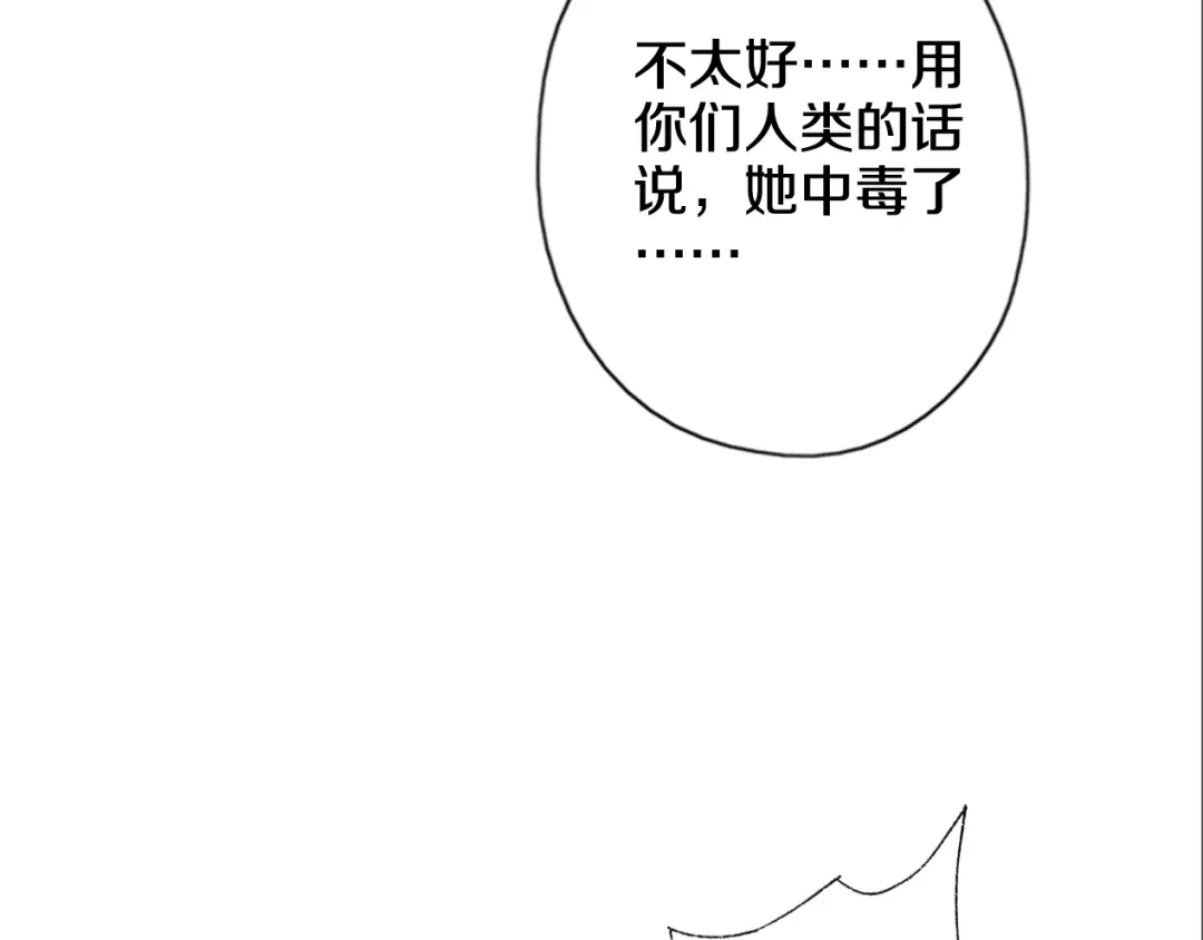 《山神与小枣》第42话 尴尬的诅咒 第80页