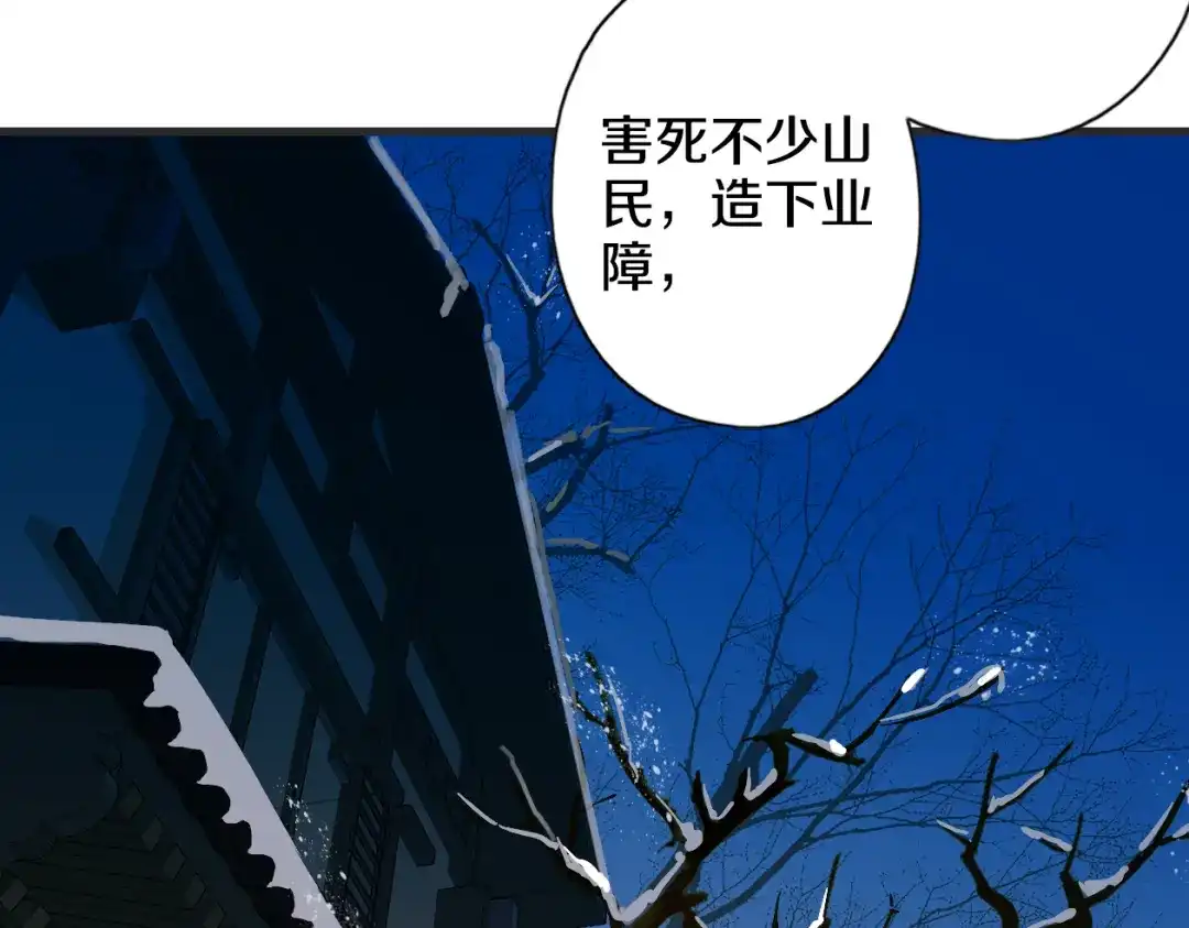 《山神与小枣》第42话 尴尬的诅咒 第100页