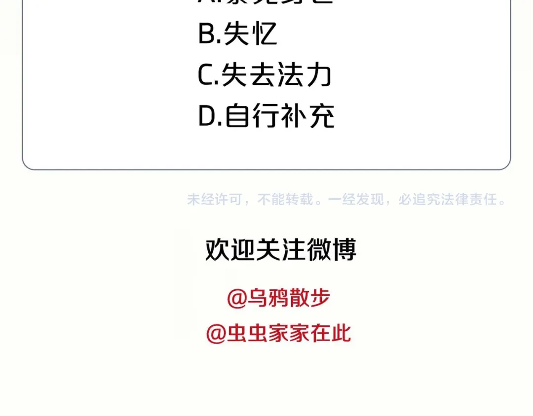 《山神与小枣》第42话 尴尬的诅咒 第121页