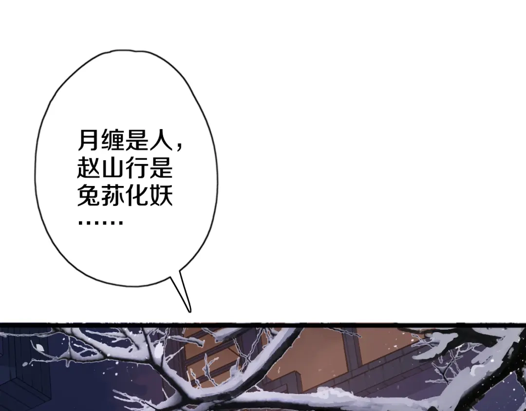 《山神与小枣》第42话 尴尬的诅咒 第88页