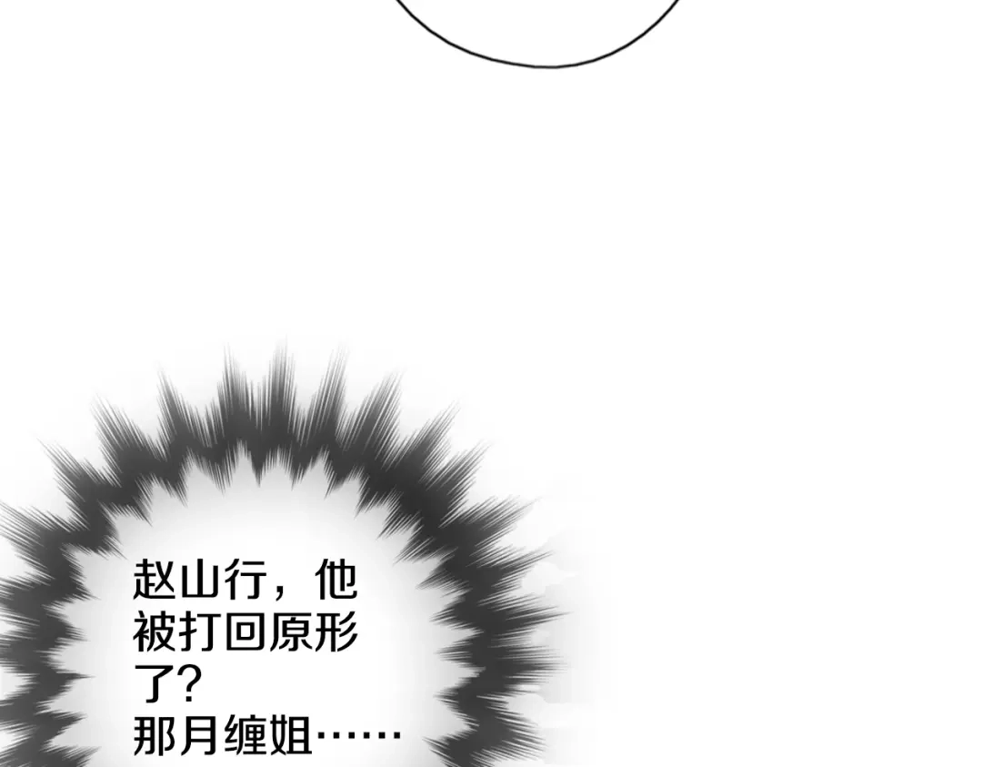 《山神与小枣》第42话 尴尬的诅咒 第102页