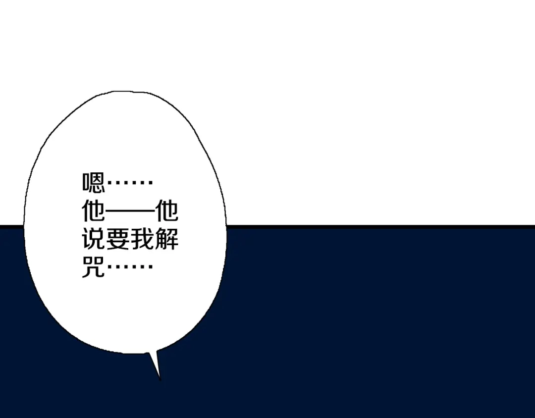 《山神与小枣》第42话 尴尬的诅咒 第62页