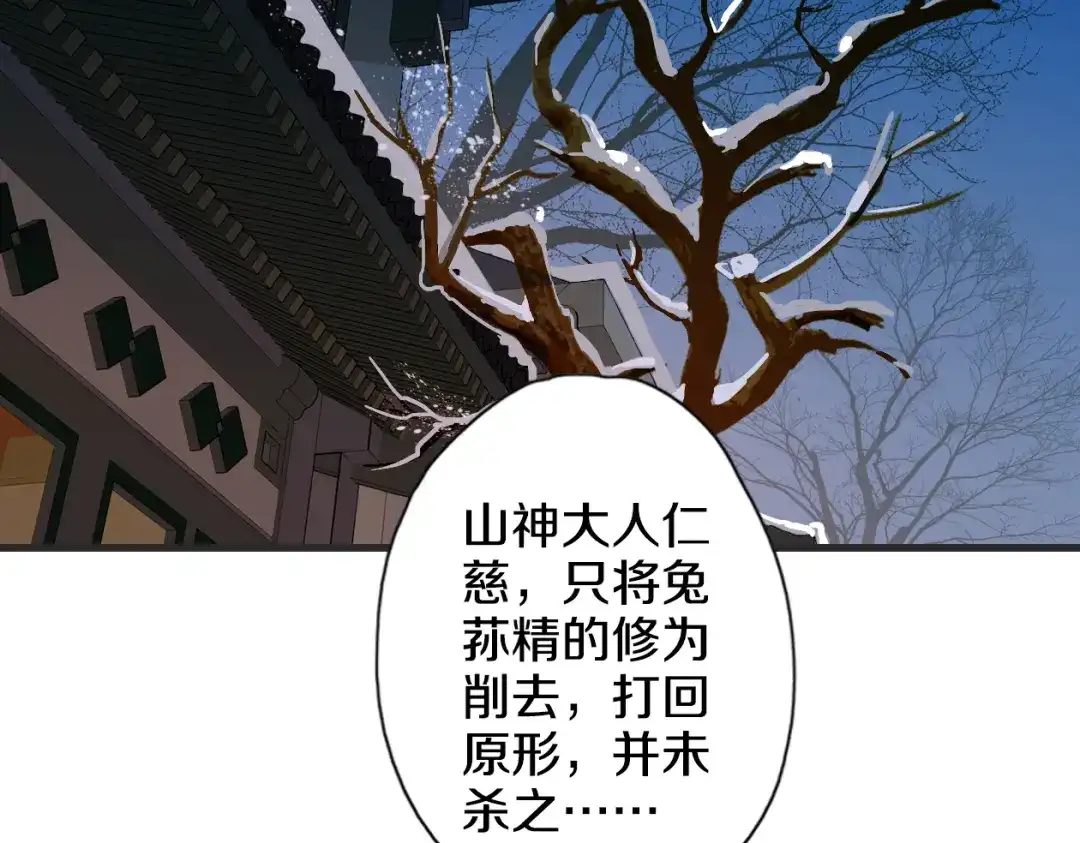 《山神与小枣》第42话 尴尬的诅咒 第101页