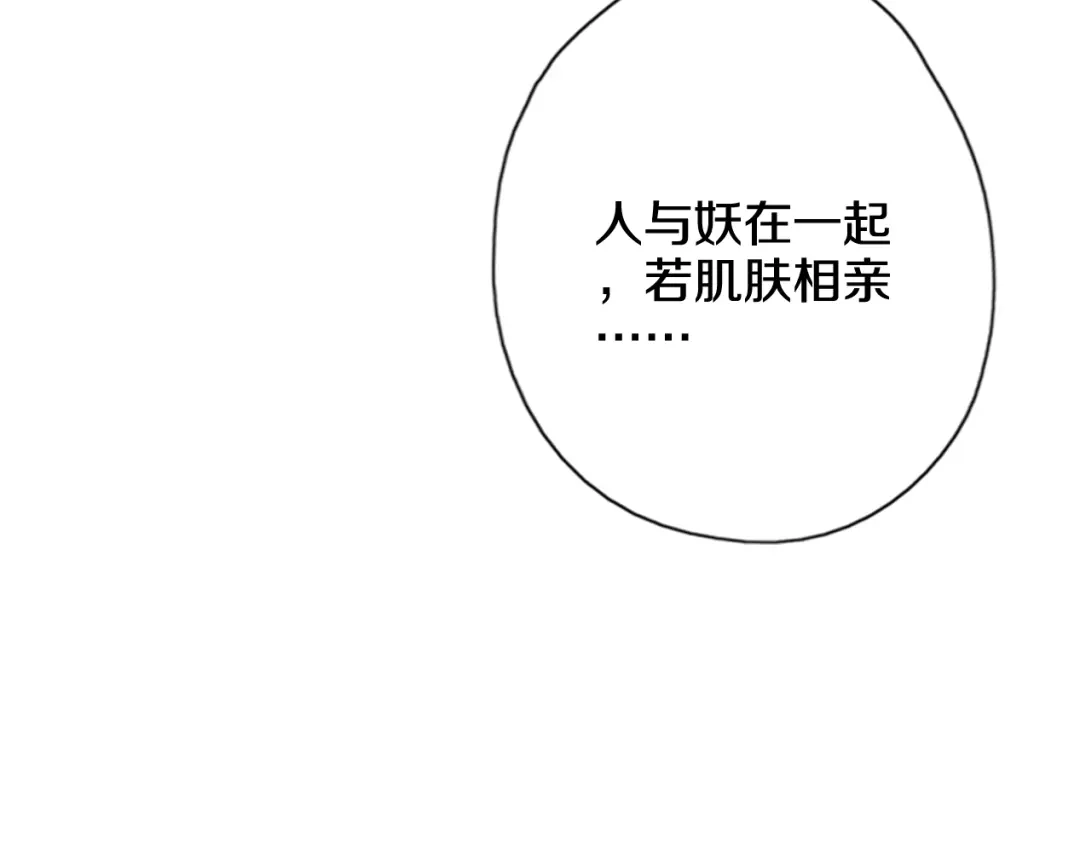 《山神与小枣》第42话 尴尬的诅咒 第91页