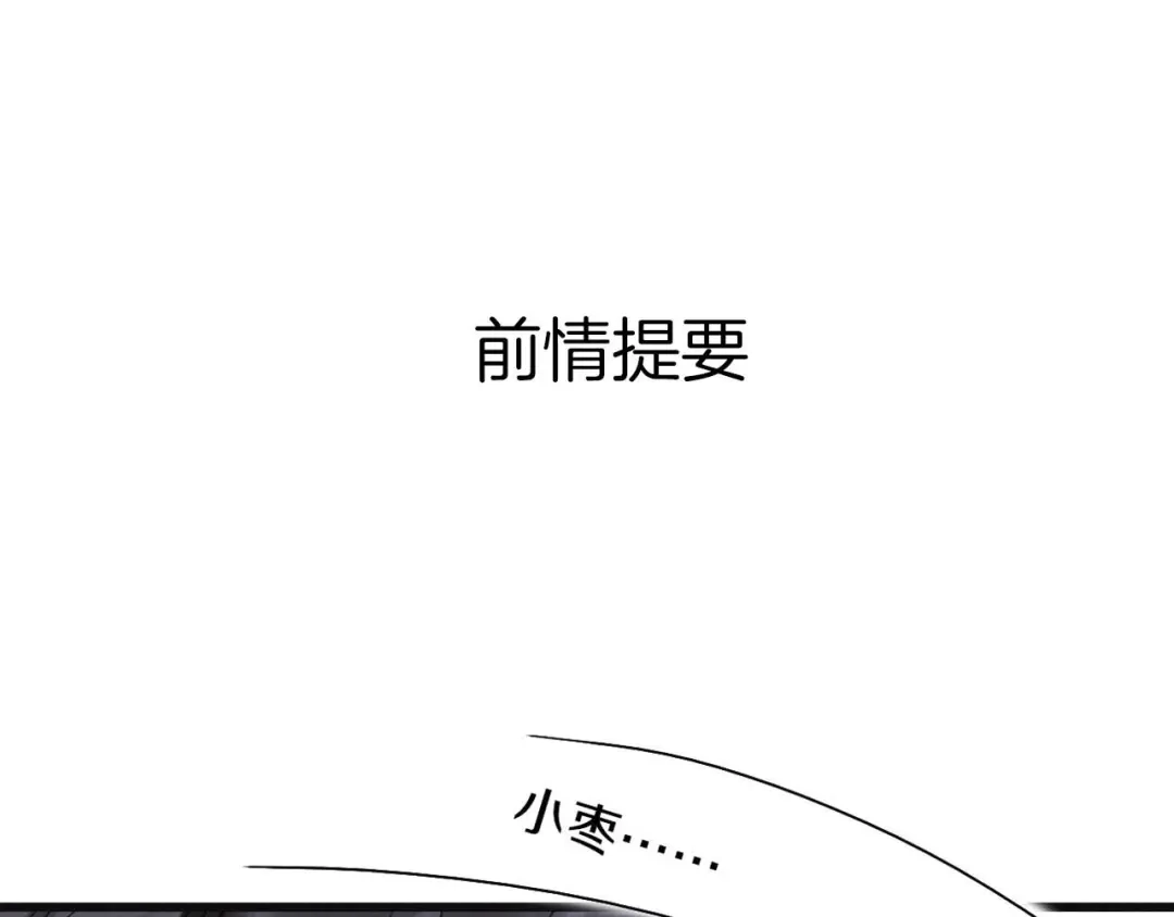 《山神与小枣》第42话 尴尬的诅咒 第1页
