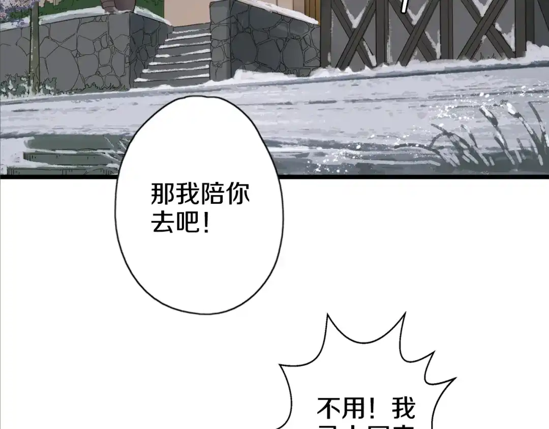 《山神与小枣》第42话 尴尬的诅咒 第51页