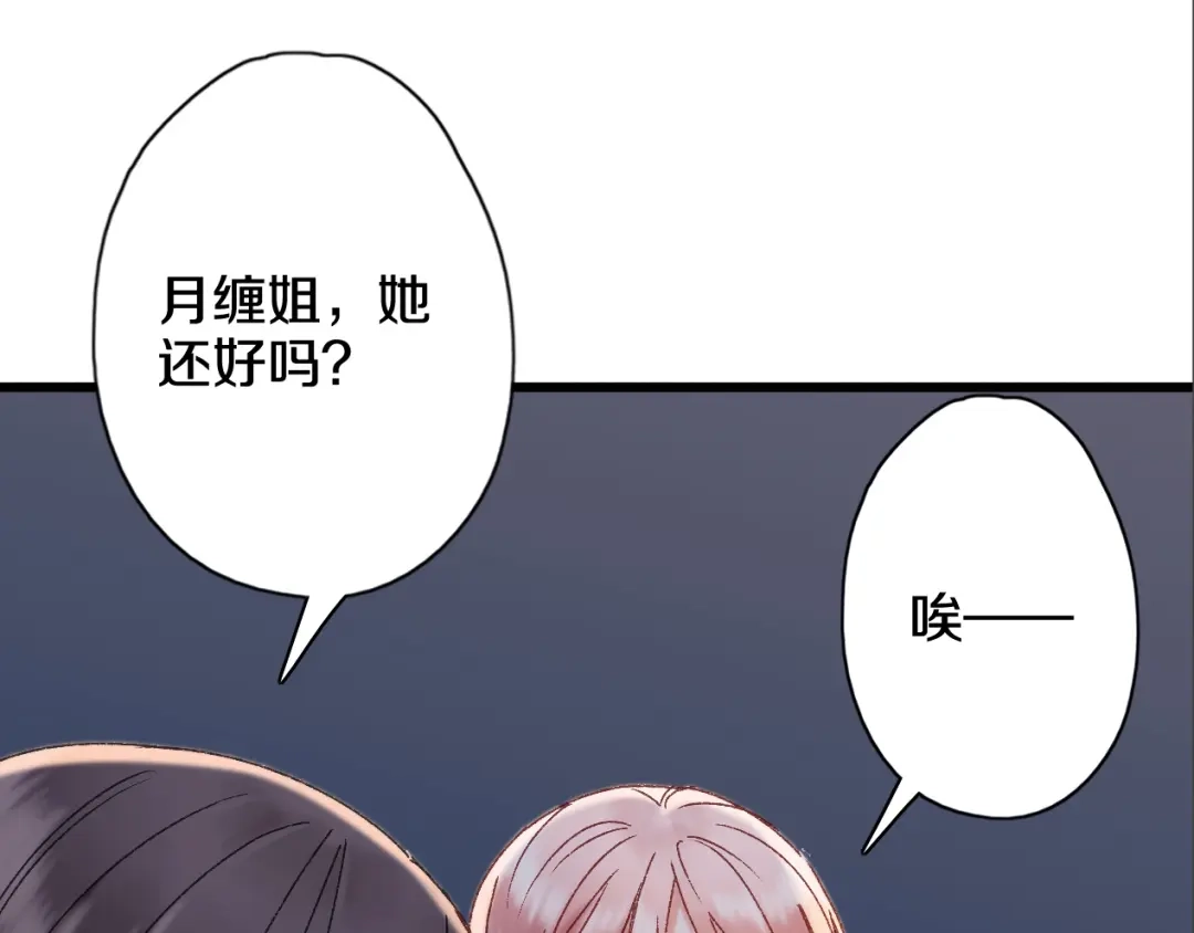 《山神与小枣》第42话 尴尬的诅咒 第78页