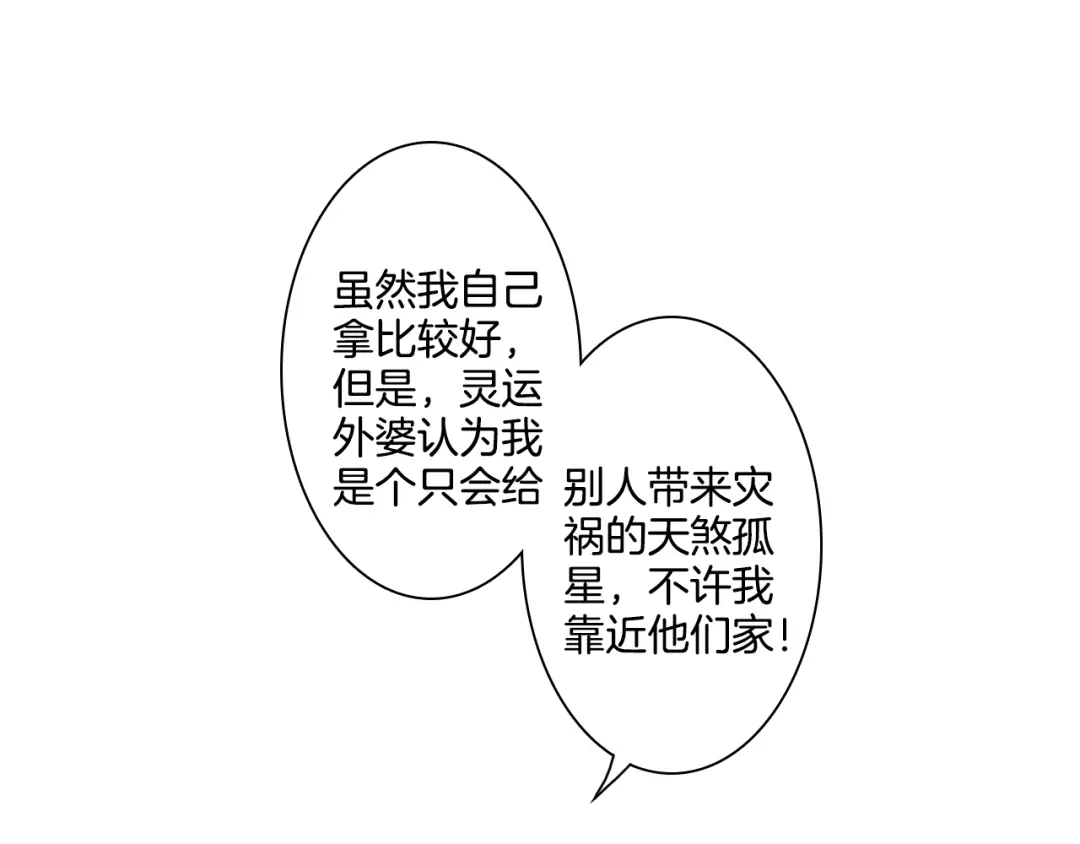 《山神与小枣》第4话 我以后就住在山神庙里了！ 第23页