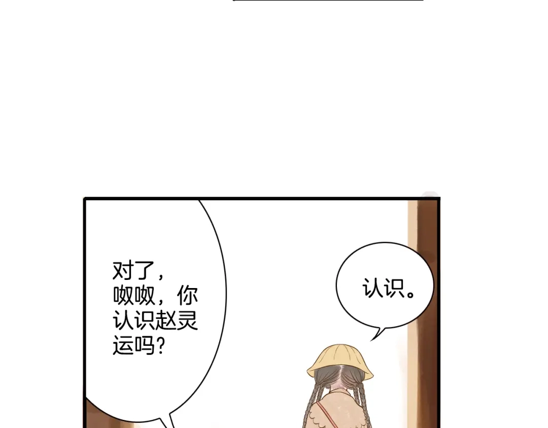 《山神与小枣》第4话 我以后就住在山神庙里了！ 第19页