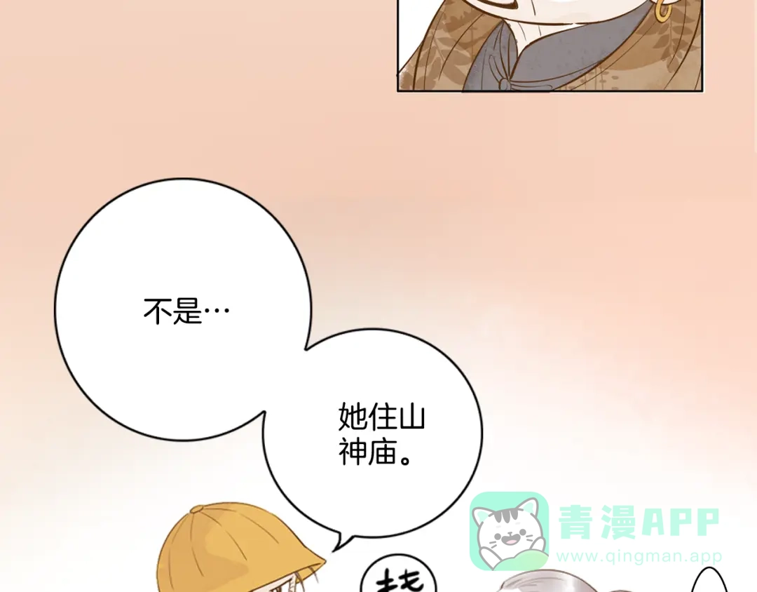 《山神与小枣》第4话 我以后就住在山神庙里了！ 第41页
