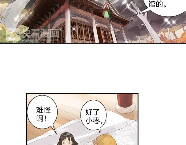 《山神与小枣》第4话 我以后就住在山神庙里了！ 第75页