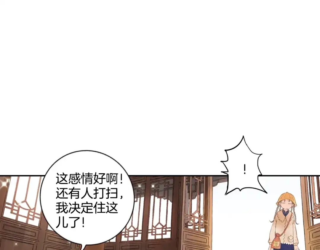 《山神与小枣》第4话 我以后就住在山神庙里了！ 第13页
