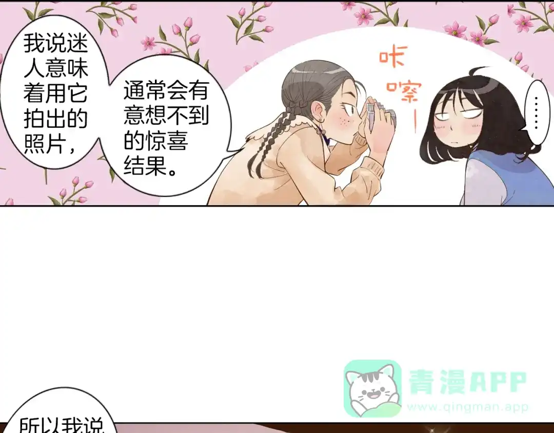《山神与小枣》第4话 我以后就住在山神庙里了！ 第71页