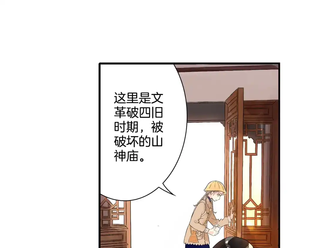 《山神与小枣》第4话 我以后就住在山神庙里了！ 第5页