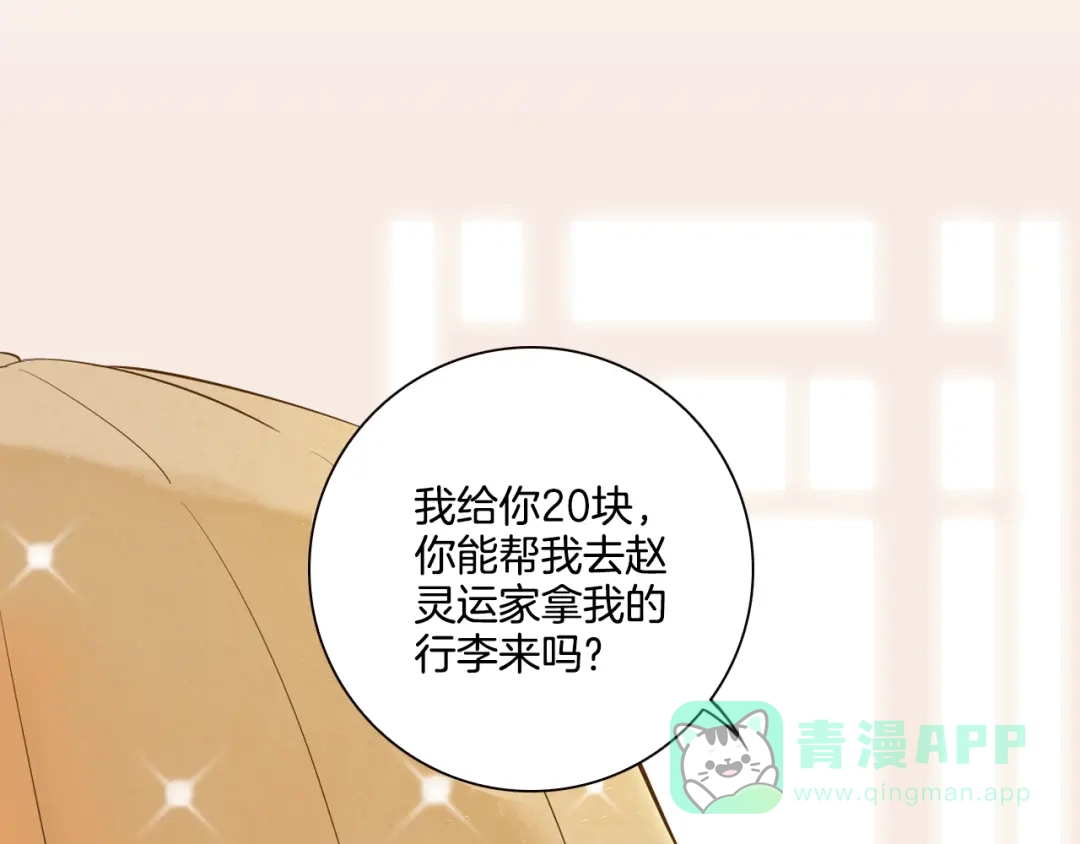 《山神与小枣》第4话 我以后就住在山神庙里了！ 第21页