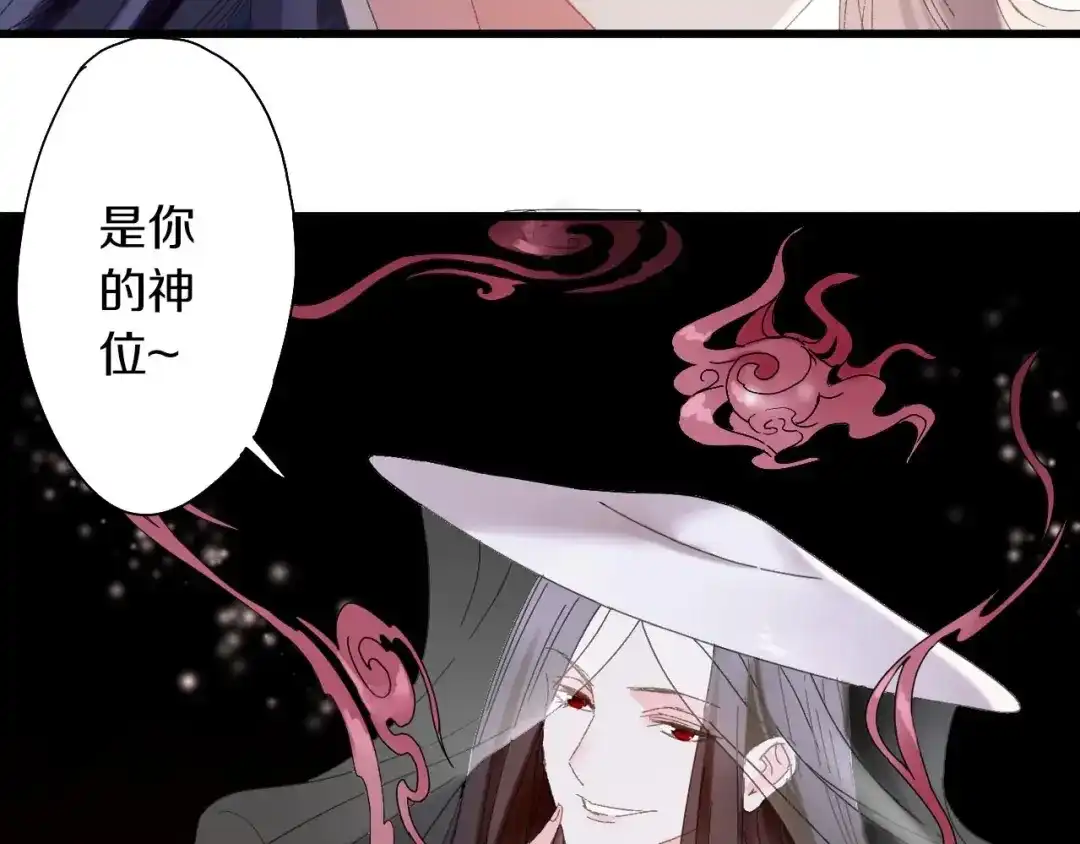 《山神与小枣》第43话 山神的诅咒 第66页