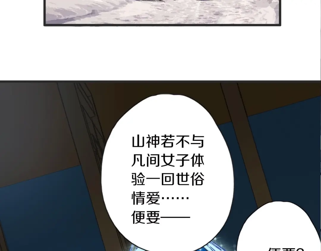 《山神与小枣》第43话 山神的诅咒 第5页
