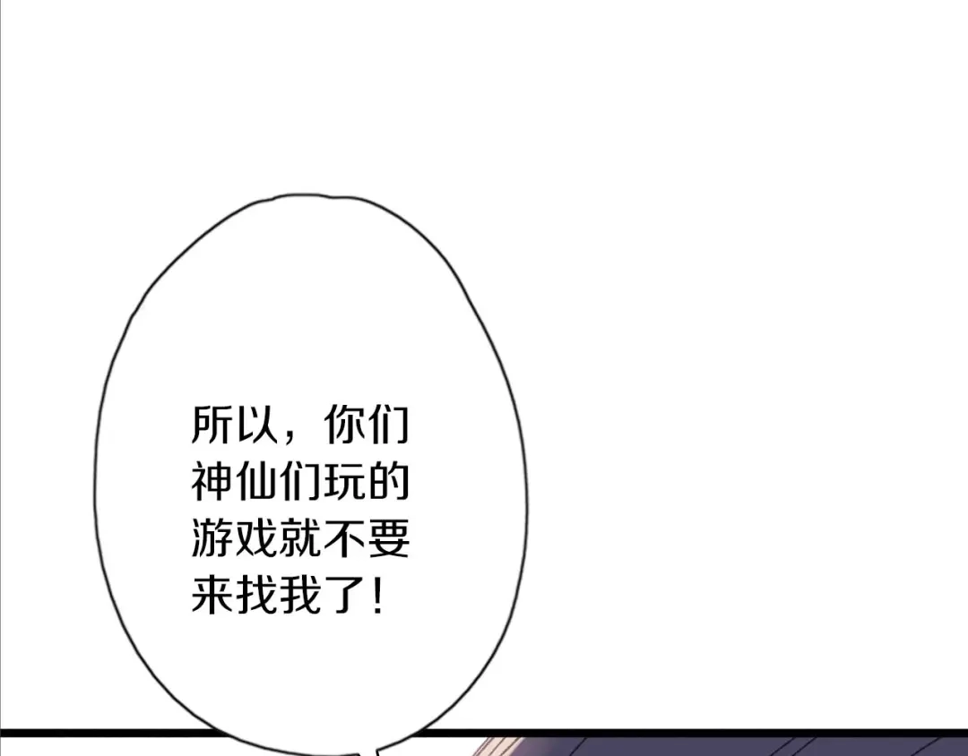《山神与小枣》第43话 山神的诅咒 第20页