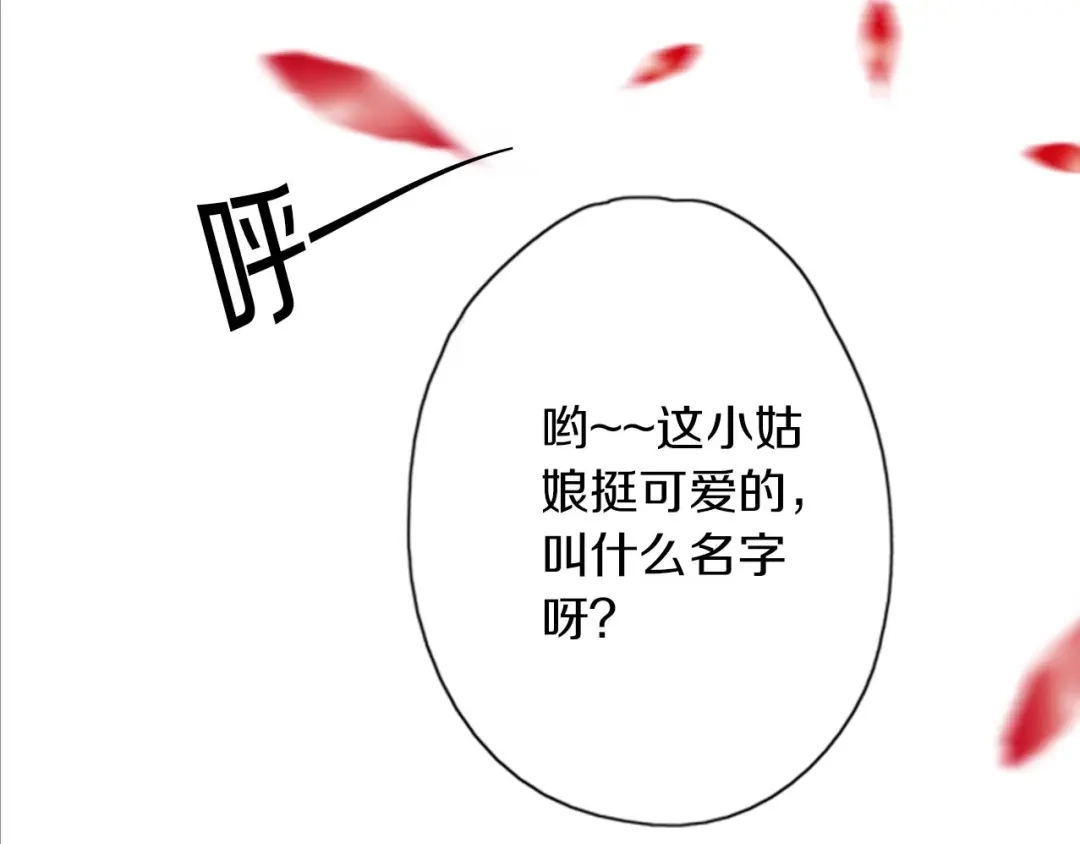 《山神与小枣》第43话 山神的诅咒 第48页